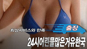 오피스타 | [아산출장-24시어린물많은거유한국]