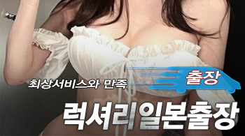 오피스타 | [신림출장-24시물많은거유일본한국섹녀]