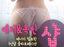 오피스타 | [안산건마-예지&옥빈1인샵]