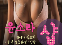 오피스타 | [인천건마-윤소라1인샵]