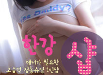 오피스타 | [강동건마-한강1인샵]
