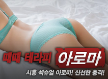 오피스타 | [시흥건마-때때테라피]