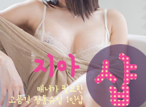 오피스타 | [인천건마-지아1인샵]