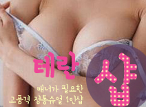 오피스타 | [평택건마-테란1인샵]