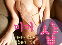 오피스타 | [합정건마-미미2인샵]
