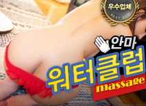 오피스타 | [강남안마-워터클럽]