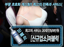 오피스타 | [[신규업소]퍼블릭-20대인당9만원]