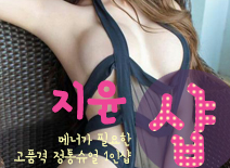 오피스타 | [남양주건마-지윤1인샵]