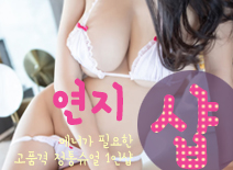 오피스타 | [마포건마-연지1인샵]