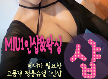 오피스타 | [분당건마-MIU1인샵&왁싱]