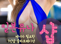 오피스타 | [송탄건마-일본유나1인샵]