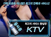 오피스타 | [KTV-왕실장]
