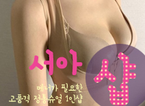 오피스타 | [영등포건마-서아1인샵]