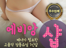 오피스타 | [인천건마-에비앙1인샵]