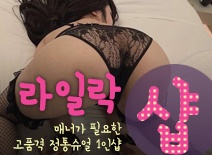 오피스타 | [동탄건마-라일락1인샵]