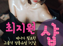 오피스타 | [김포건마-최지원1인샵]