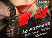 오피스타 | [일산휴게텔-빨래]