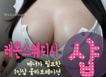 오피스타 | [인천건마-청라레몬스웨디시1인샵]