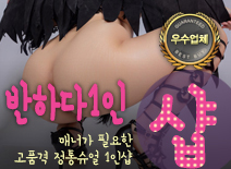 오피스타 | [병점건마-반하다1인샵]