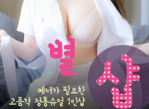 오피스타 | [오산건마-별1인샵]