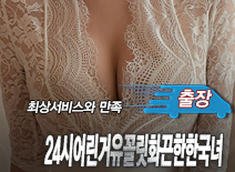 오피스타 | [평택출장-24시어린거유꼴릿화끈한한국녀]
