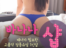 오피스타 | [부평건마-바나나1인샵]