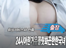 오피스타 | [이천출장-24시어린거유꼴릿화끈한한국녀]