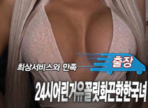 오피스타 | [화성출장-24시어린거유꼴릿화끈한한국녀]