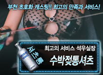 오피스타 | [수박젖통셔츠-석우실장]