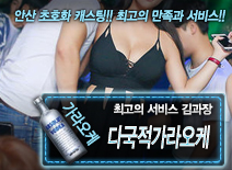 오피스타 | [다국적가라오케-김과장]