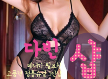 오피스타 | [평택건마-다빈1인샵]