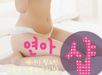 오피스타 | [동묘건마-연아1인샵]