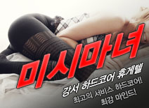 오피스타 | [강서휴게텔-미시마녀]