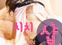 오피스타 | [분당건마-치치1인샵]