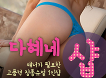 오피스타 | [인천건마-다혜네1인샵]