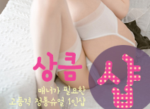 오피스타 | [인천건마-상큼1인샵]
