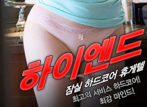 오피스타 | [잠실휴게텔-하이엔드]
