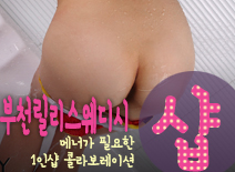 오피스타 | [부천건마-부천릴리스웨디시1인샵]