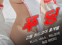 오피스타 | [강동휴게텔-푸딩]