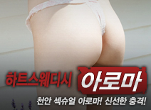 오피스타 | [천안건마-하트스웨디시]
