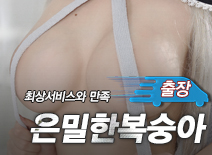 오피스타 | [김포출장-은밀한복숭아]