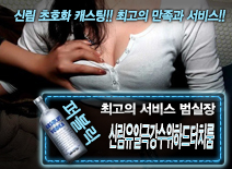 오피스타 | [신림유일극강수위하드터치룸-범실장]