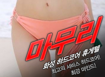 오피스타 | [병점휴게텔-마무리]