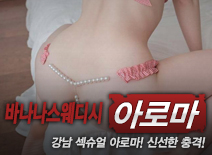 오피스타 | [강남건마-바나나스웨디시]