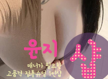 오피스타 | [인천건마-윤지1인샵]