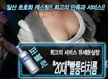오피스타 | [*20대*빨통터치룸-유세윤실장]