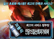 오피스타 | [인당15일산최저가하퍼-탑부장]