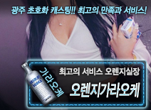 오피스타 | [오렌지가라오케-오렌지실장]