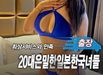 오피스타 | [의정부출장-20대은밀한일본한국녀들]